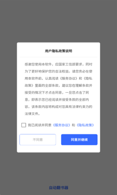 自动翻书器app