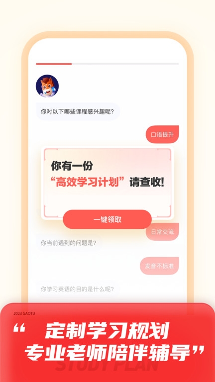 高途app下载安装官方版