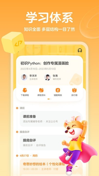 帮帮编程app官方下载