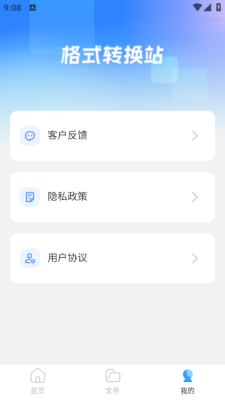 格式转换站最新版