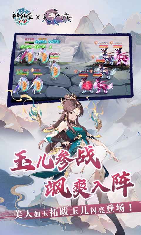 神仙道(高清重制版)