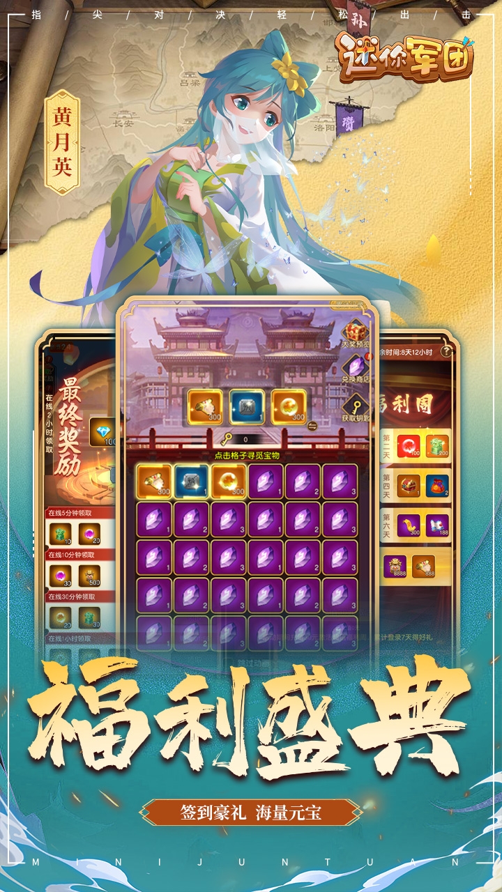 迷你军团手游最新版