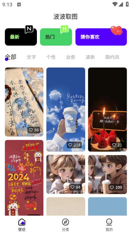 波波取图安卓版