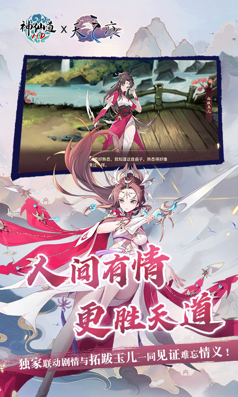 神仙道(高清重制版)