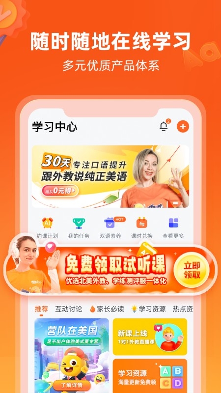 vipkid app官网下载