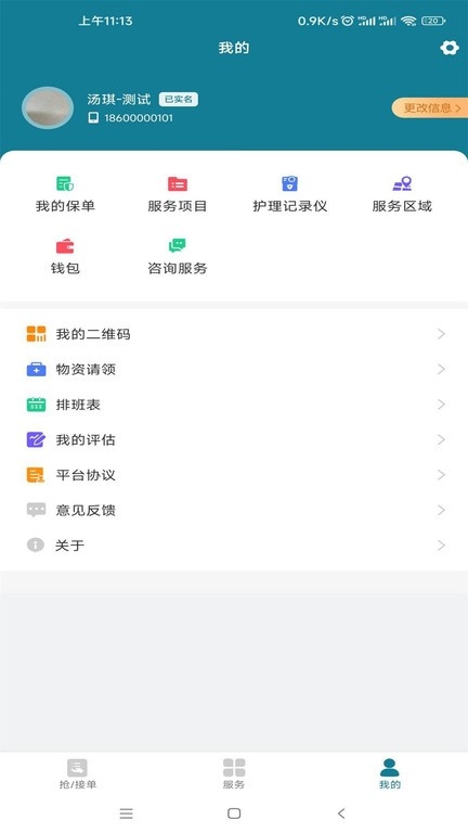 护加app下载
