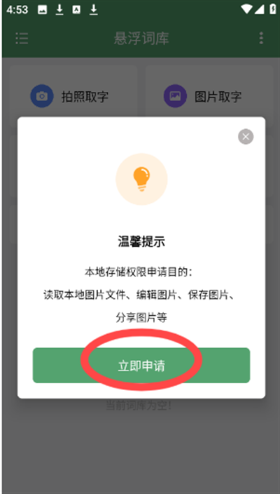 悬浮词库app下载