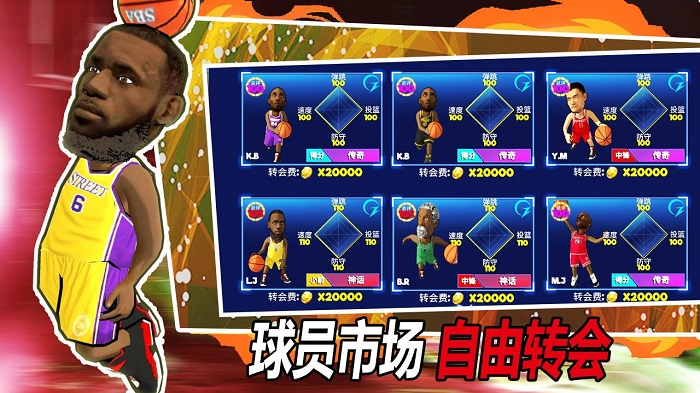 街头篮球联盟下载安装