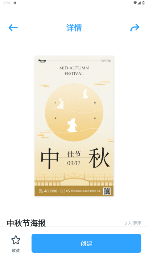 海报制作大师app下载最新版