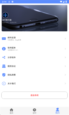 定时翻页器下载安装手机版
