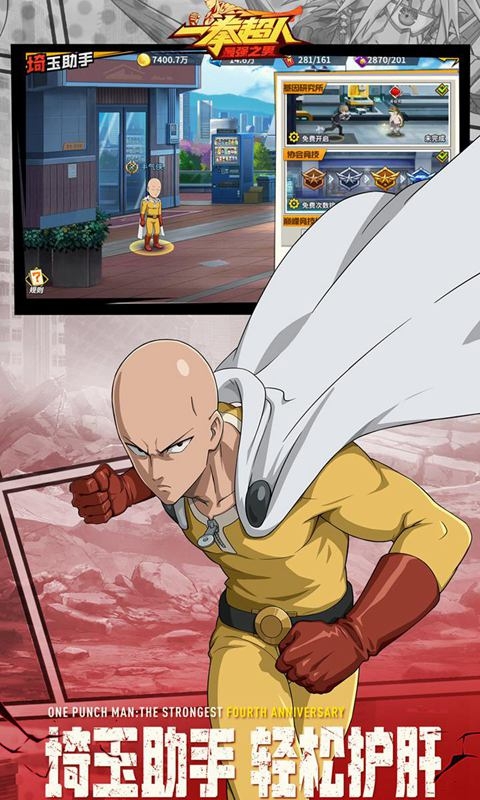 一拳超人：最强之男手游官方版