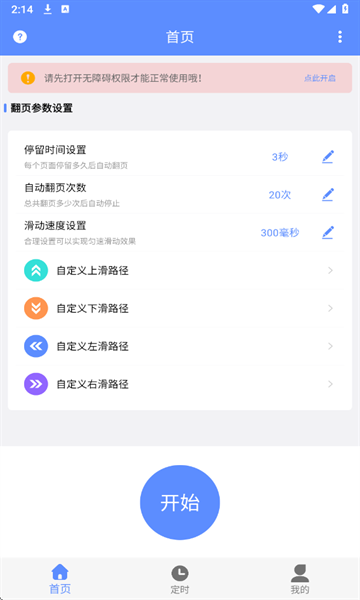 定时翻页器下载安装手机版