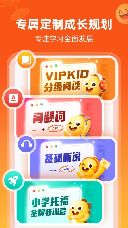 vipkid app官网下载