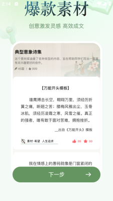 ai智能写作王安卓版