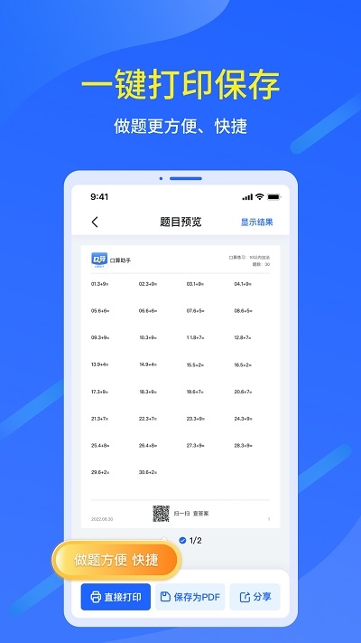 多多口算出题app下载