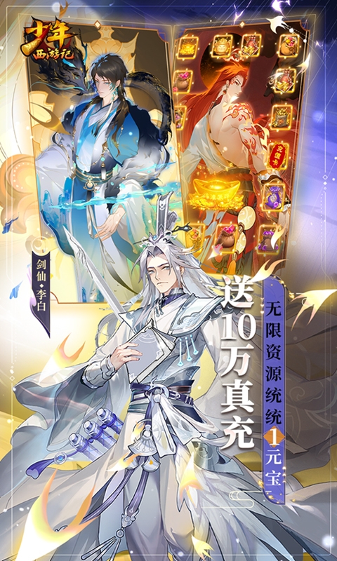 少年西游记最新版