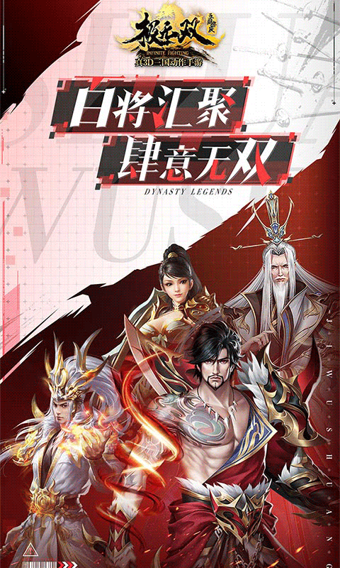 极无双手游官网版