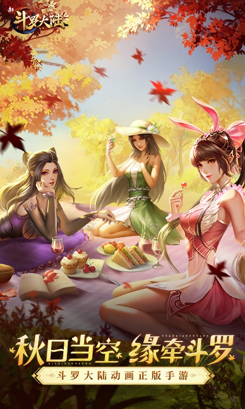 新斗罗大陆免费版