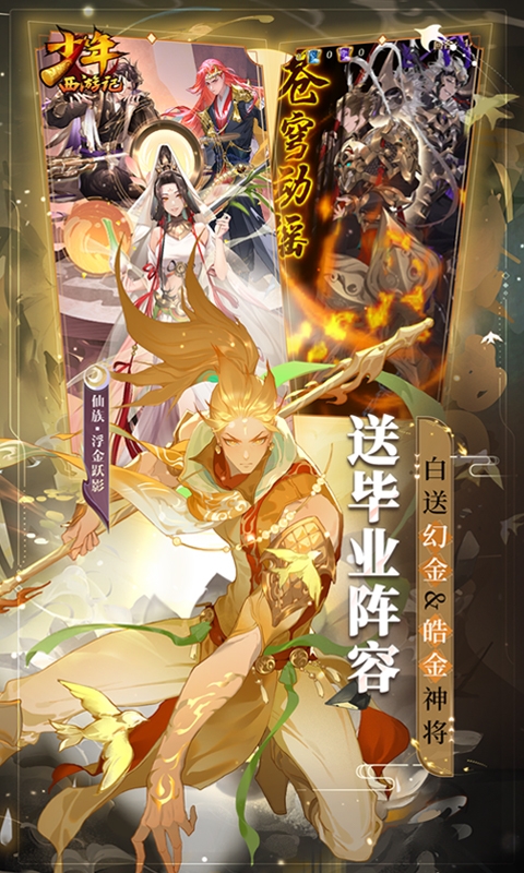 少年西游记最新版