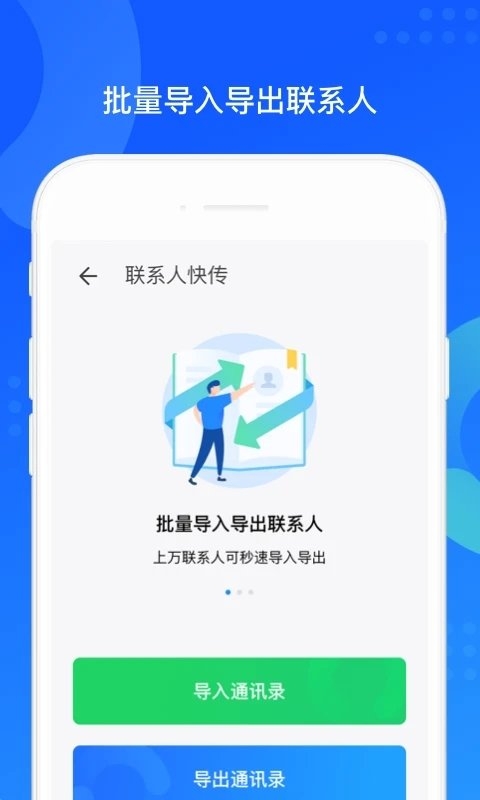 qq同步助手下载安装2025最新版