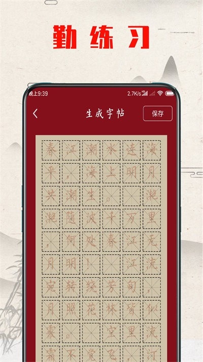 书法练字器app下载安装免费