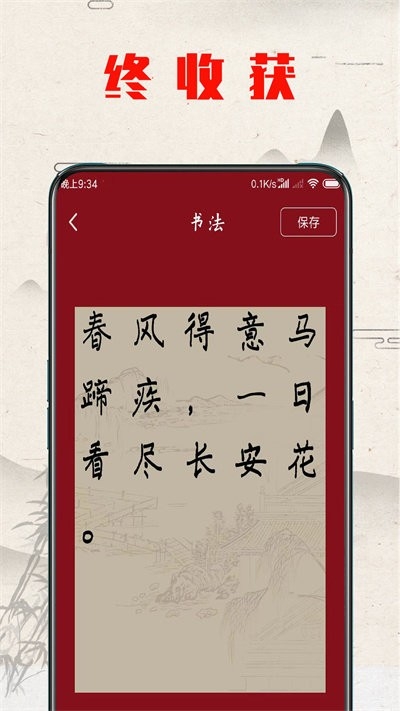 书法练字器app下载安装免费