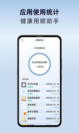 夜间护眼模式app下载安装最新版