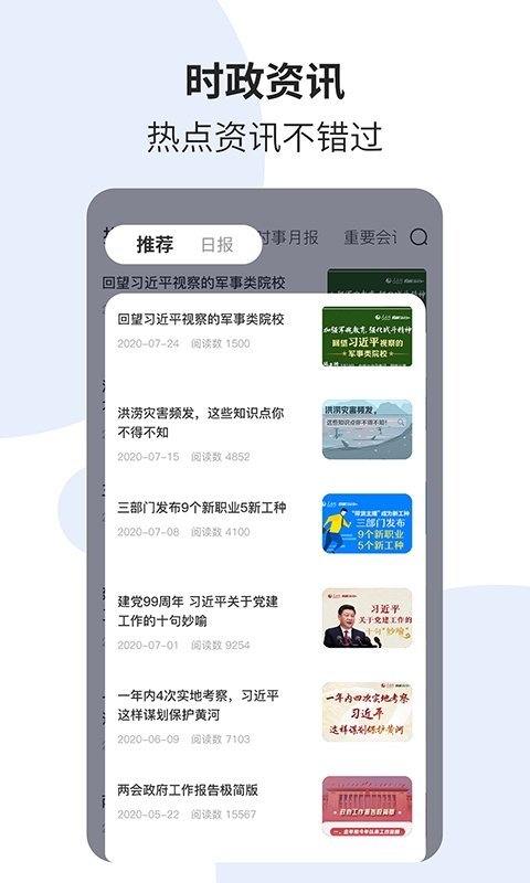 时事一点通app下载