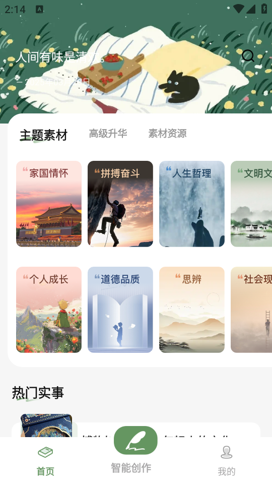 ai智能写作王安卓版