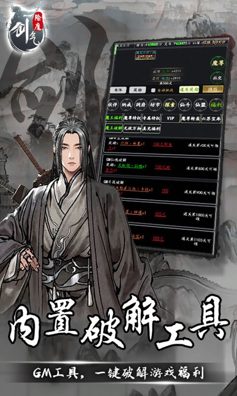 剑气除魔手游最新版