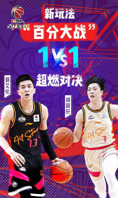 中职篮：全力以赴手游