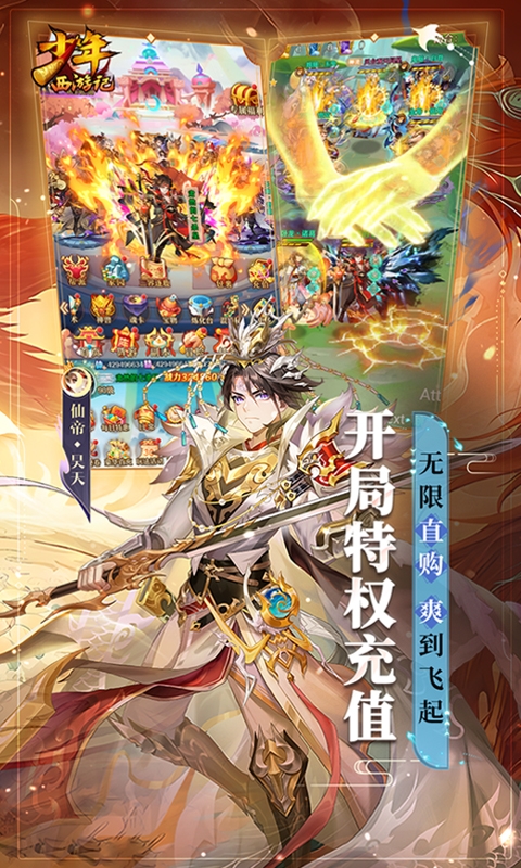 少年西游记最新版