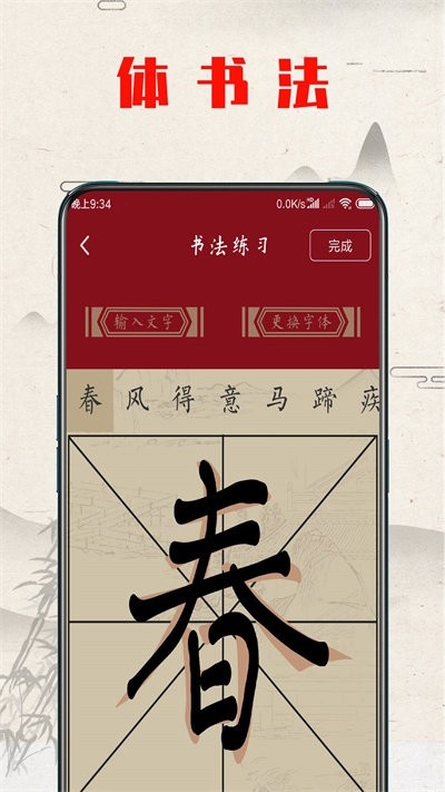书法练字器app下载安装免费