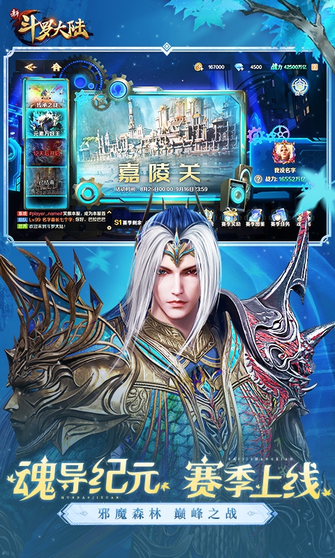 新斗罗大陆免费版