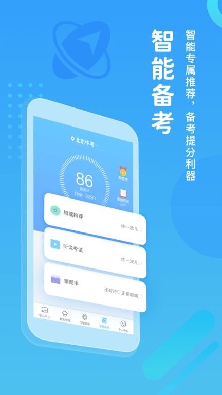 翼课网英语口语训练app下载安装免费版