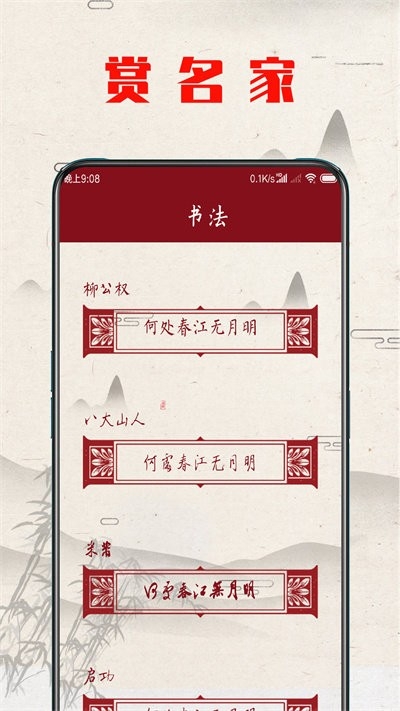书法练字器app下载安装免费