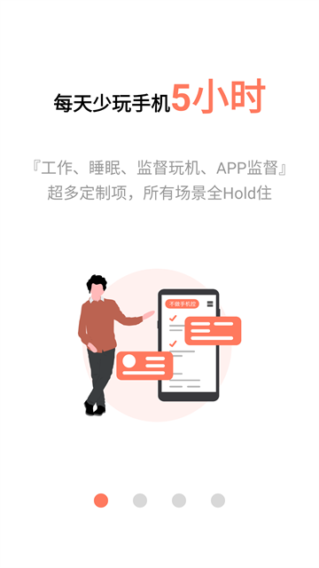 不做手机控app免费下载