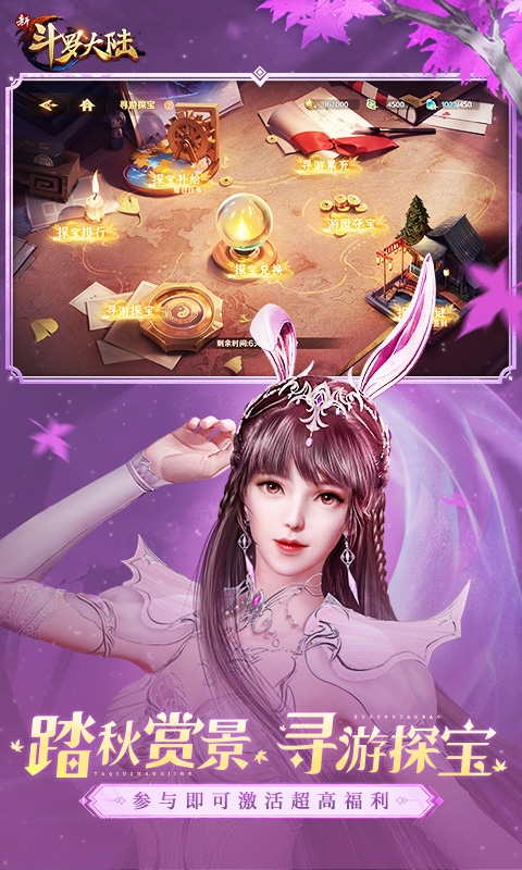 新斗罗大陆免费版