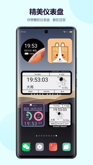 心动主题壁纸小组件手机版下载