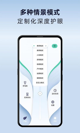 夜间护眼模式app下载安装最新版