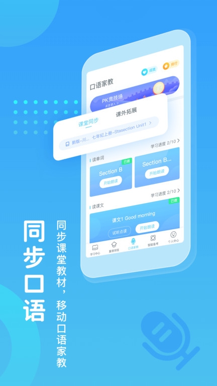 翼课网英语口语训练app下载安装免费版