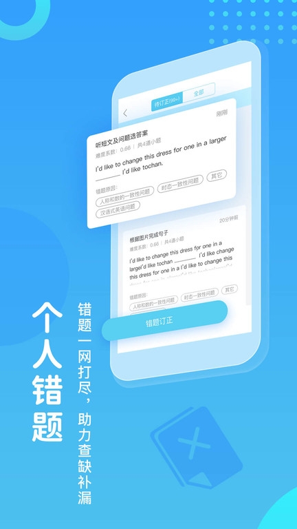 翼课网英语口语训练app下载安装免费版