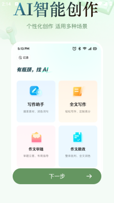 ai智能写作王安卓版