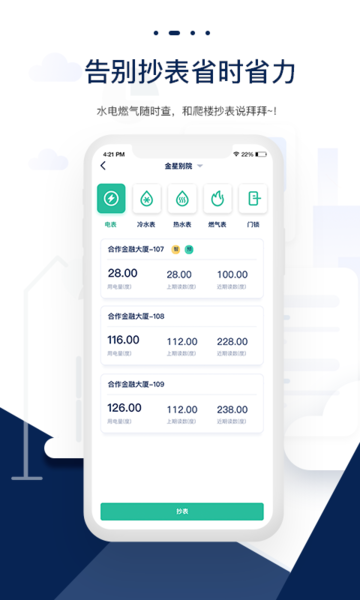 智小窝管家app下载安装官网版