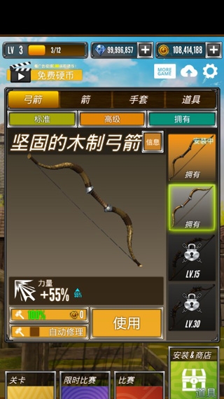 射箭大比赛下载