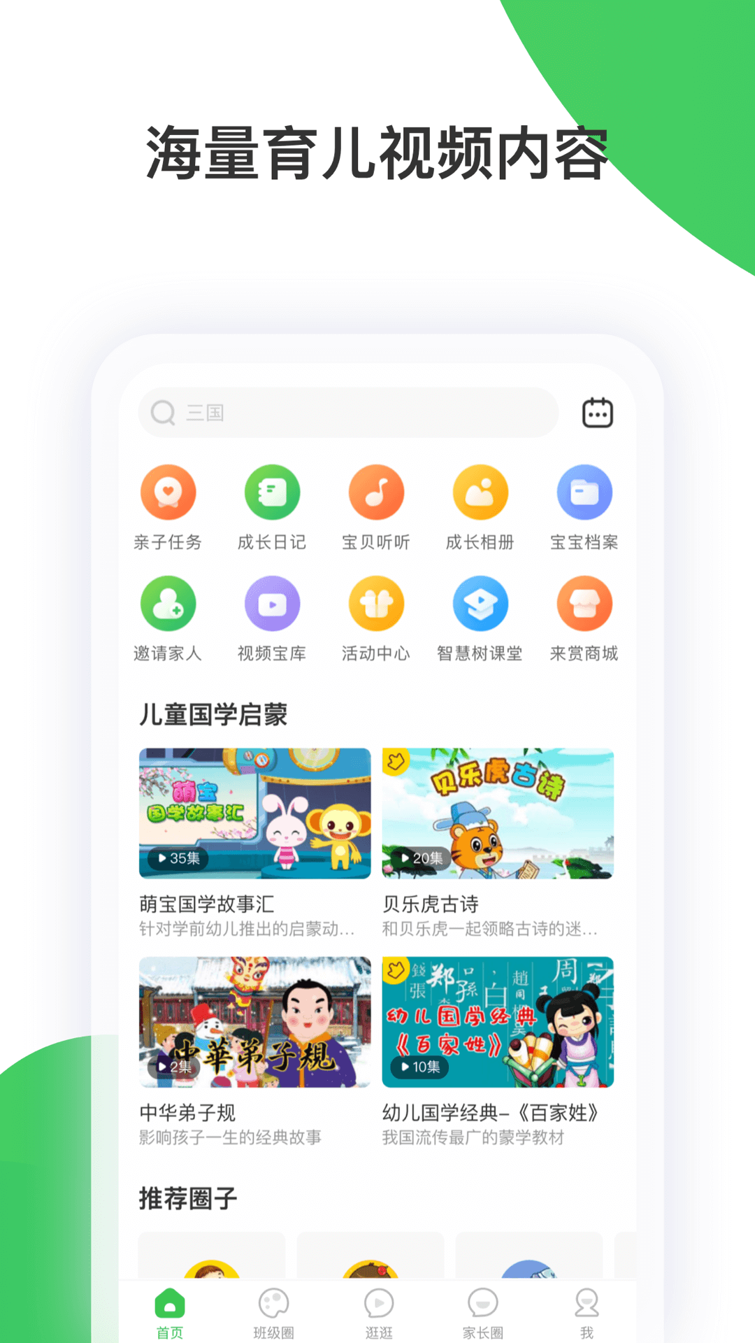 智慧树树下app下载官网版