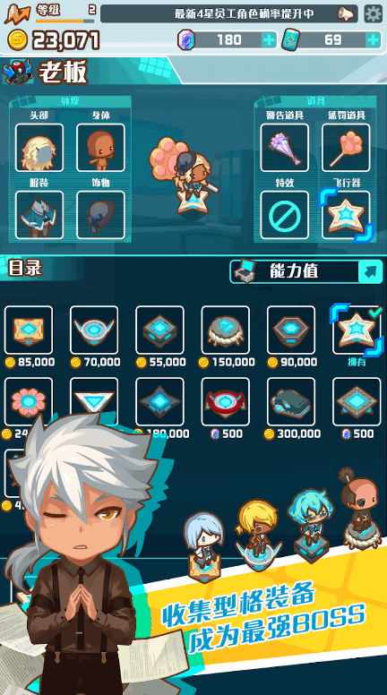 我的办公室老板官方版下载