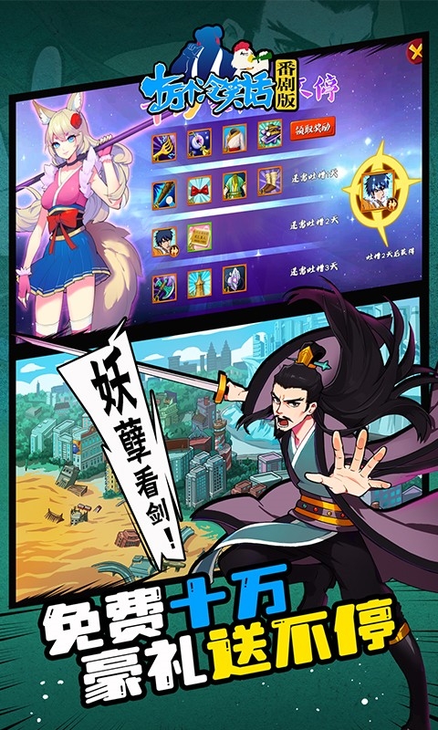 十万个冷笑话番剧版手游