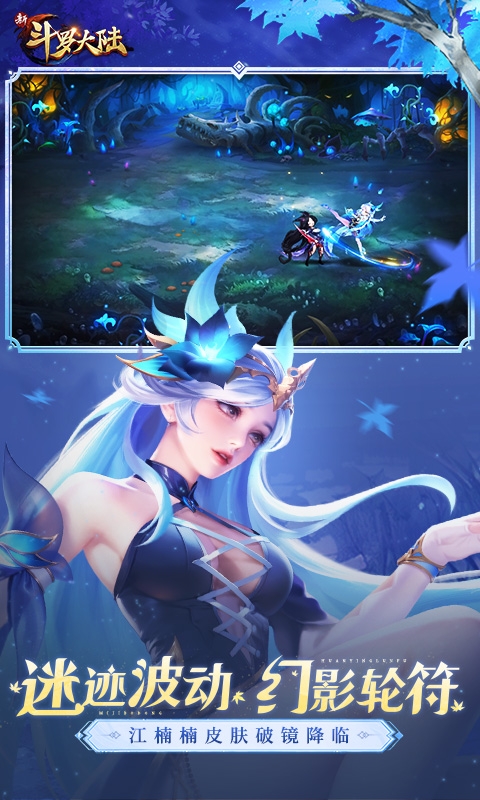 新斗罗大陆免费版