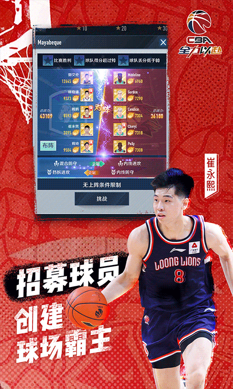 中职篮：全力以赴手游